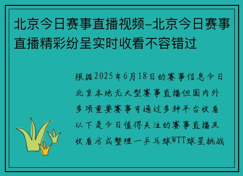 北京今日赛事直播视频-北京今日赛事直播精彩纷呈实时收看不容错过